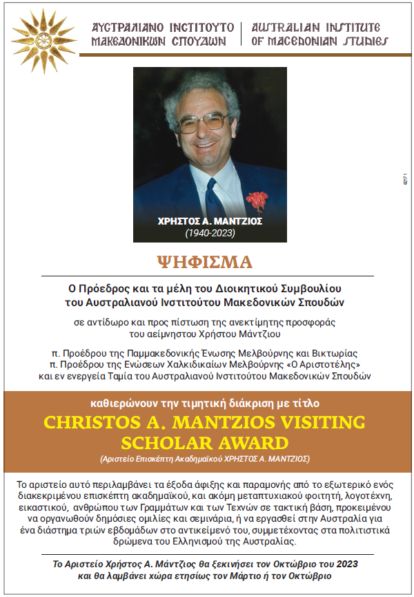 Christos A. Mantzios Visiting Scholar Award